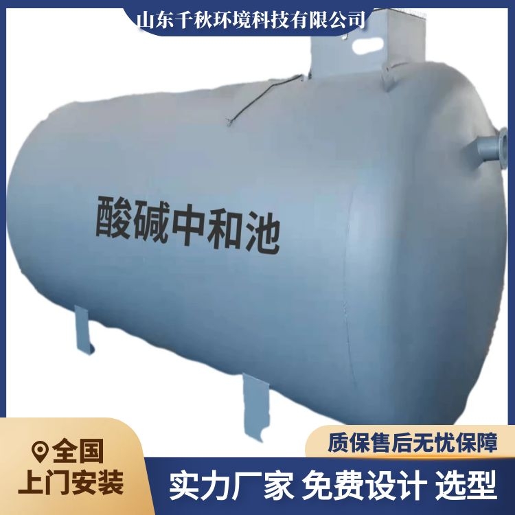 漯河酸堿中和池