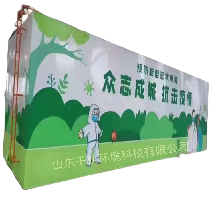 秦皇島方艙醫(yī)院污水處理設(shè)備